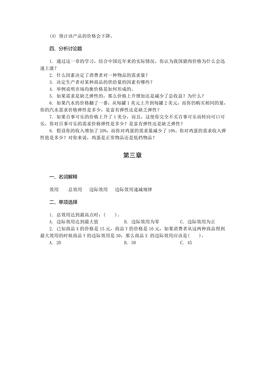 经济学原理习题和习题答案_第3页