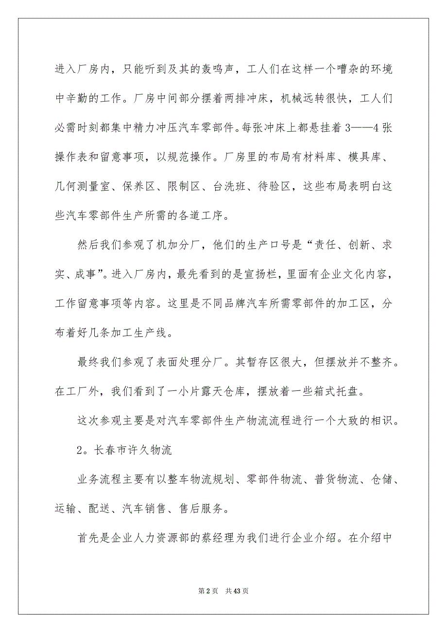 有关参观类的实习报告8篇_第2页