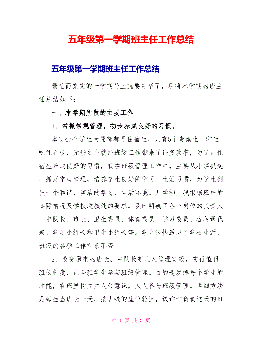 五年级第一学期班主任工作总结_第1页