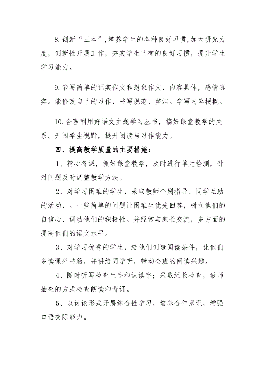 2019新人教版部编本五年级上册语文教学工作计划及教学进度表 (22)_第4页