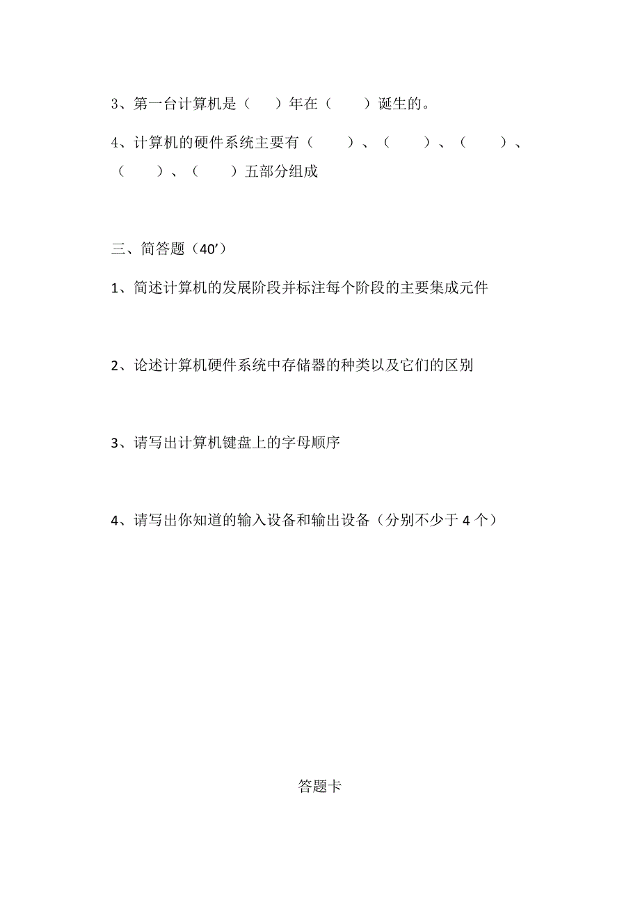 2015-2016学年高一年级计算机期中考试.doc_第4页