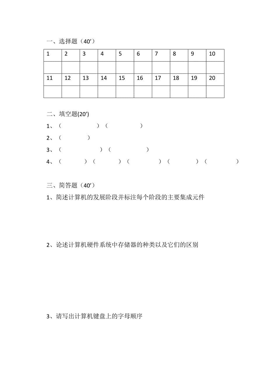 2015-2016学年高一年级计算机期中考试.doc_第5页