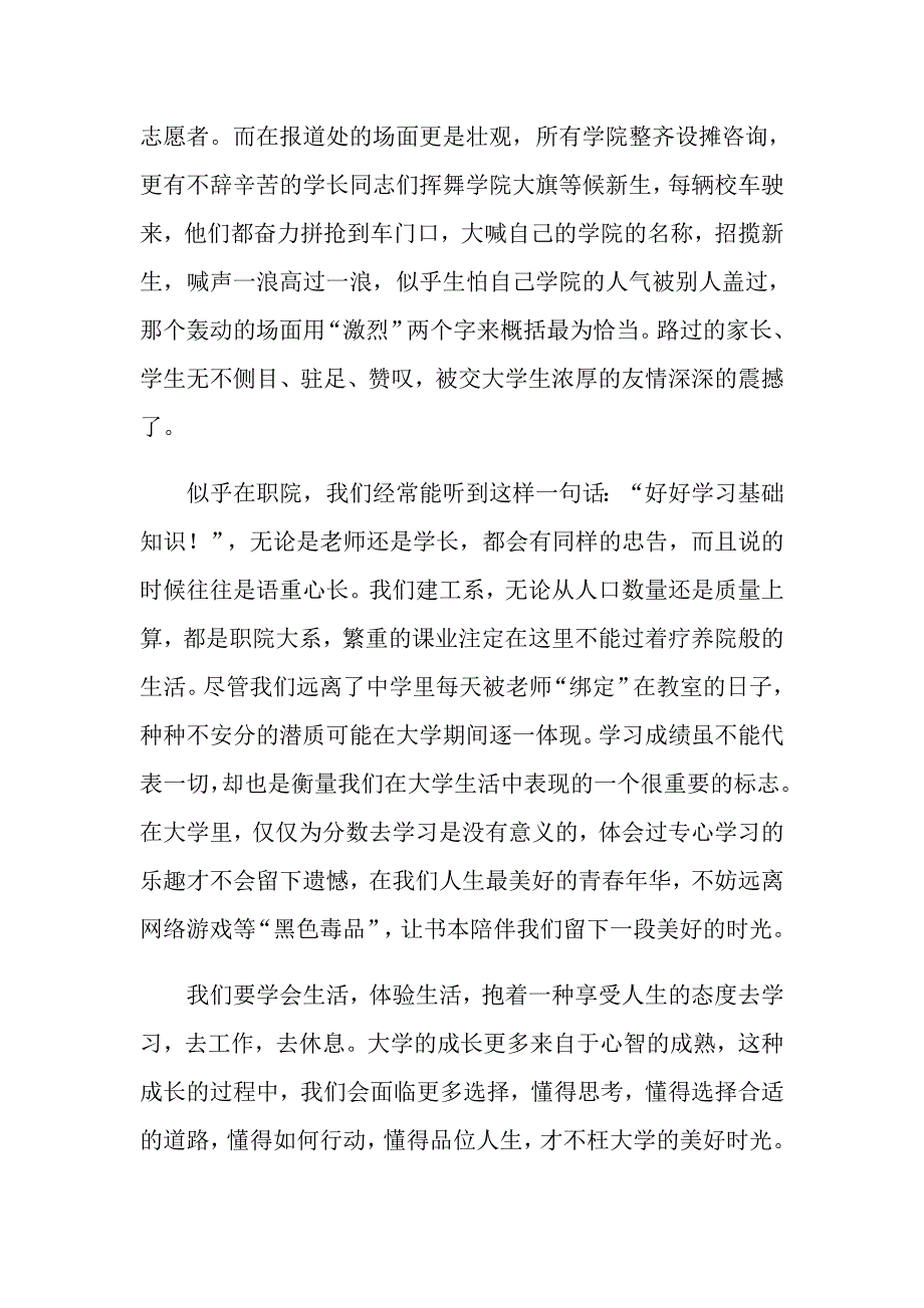 入学教育心得体会模板汇总7篇（多篇）_第2页