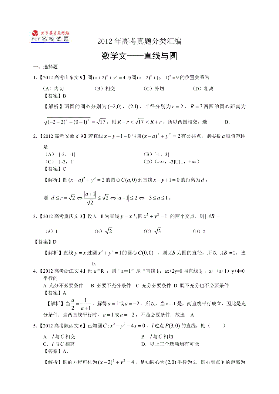 高考试题分类汇编7直线与圆_第1页