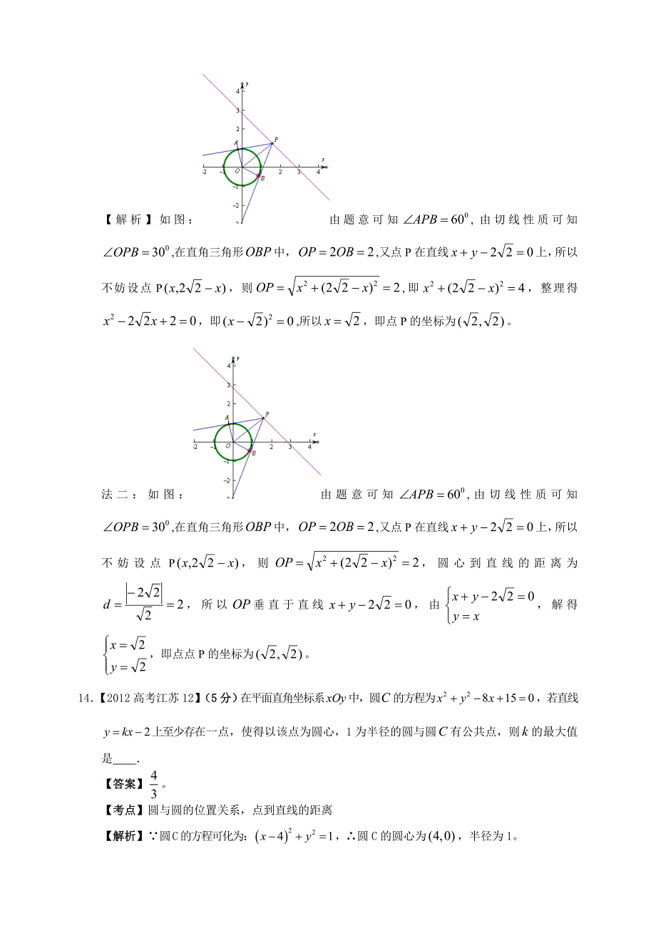 高考试题分类汇编7直线与圆_第4页