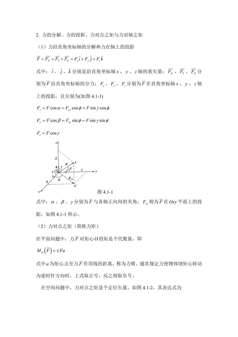 工程力学复习知识点_第5页