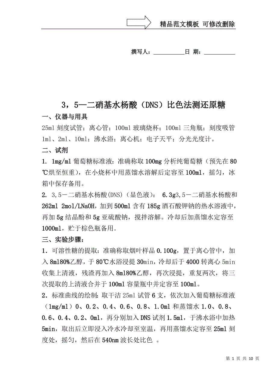 烟叶常规测定方法_第1页