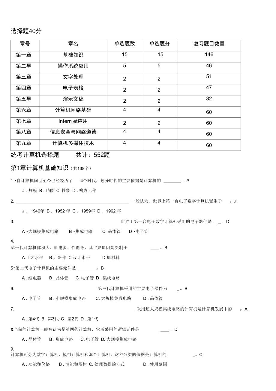 4月计算机应用基础题库_第1页