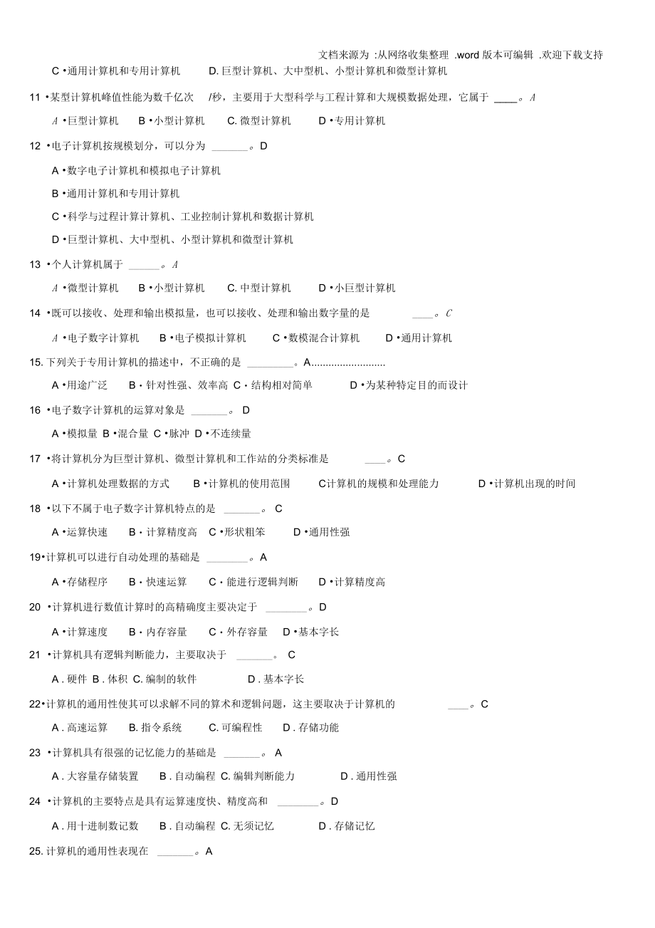 4月计算机应用基础题库_第3页