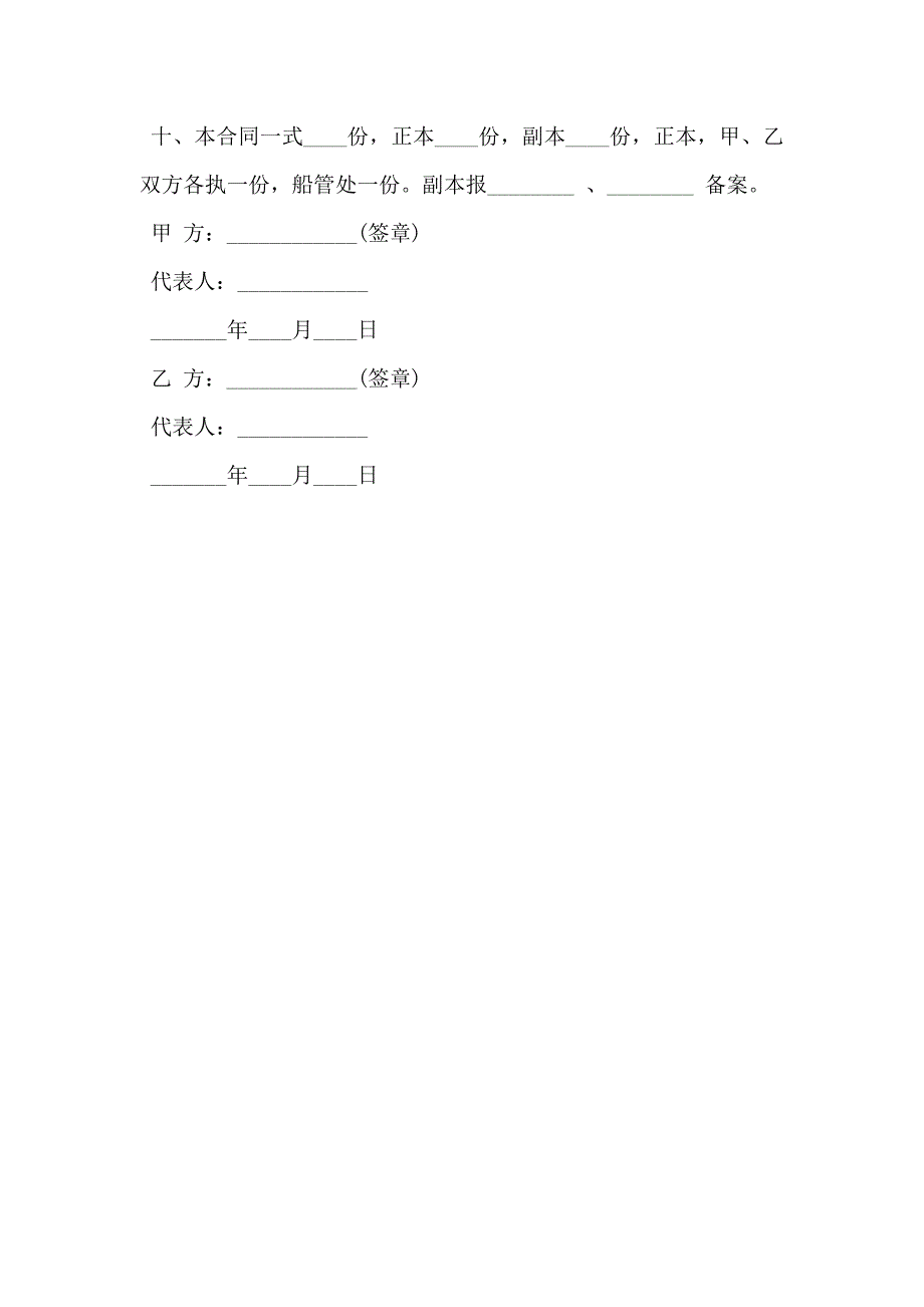 租用潜水船合同经典范文_第3页