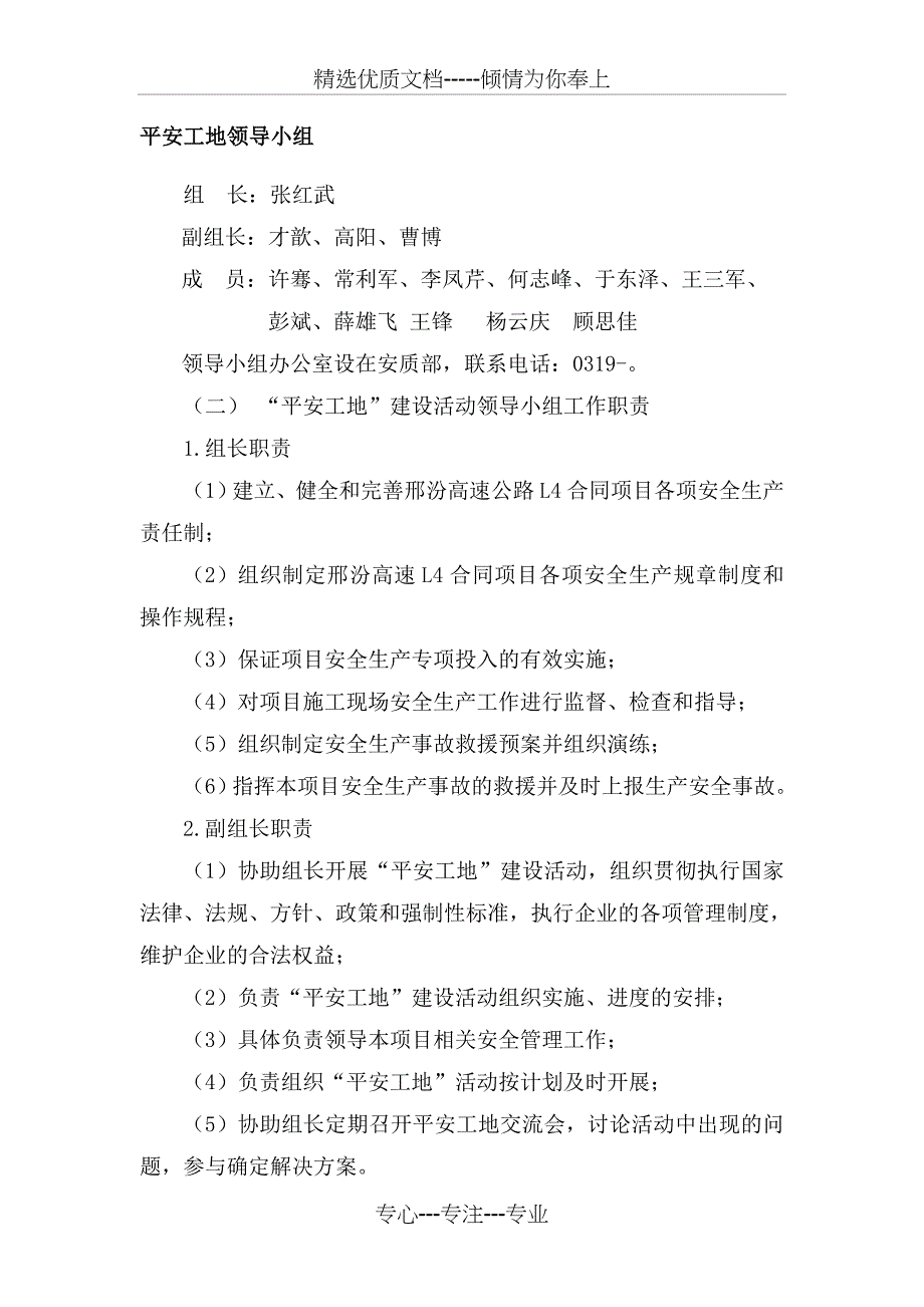 一-平安工地建设活动实施方案_第4页