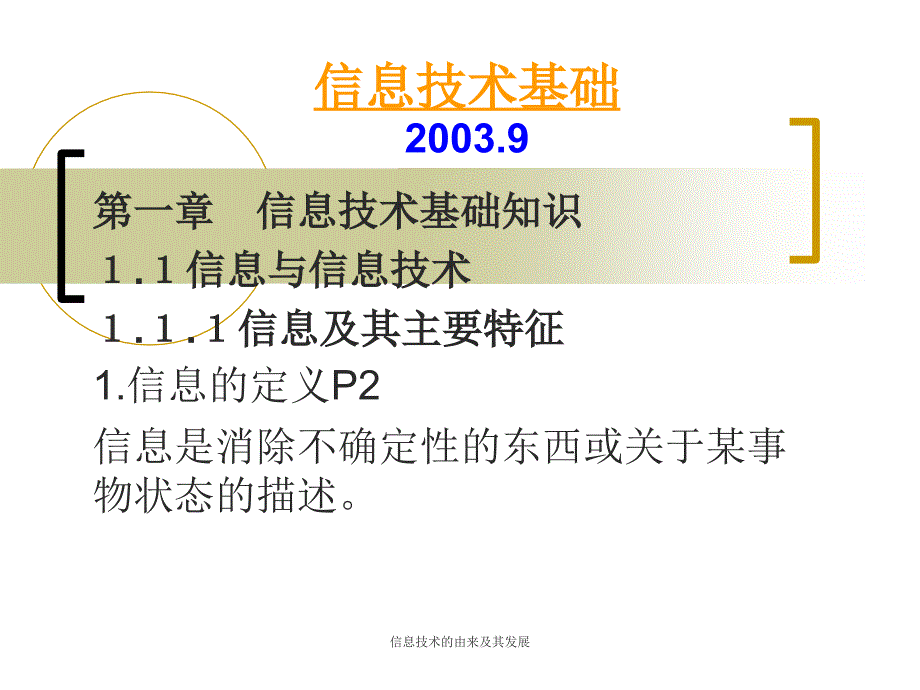 信息技术的由来及其发展课件_第1页