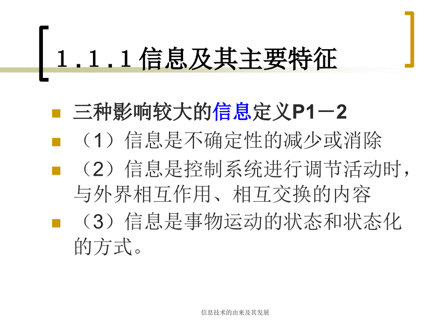 信息技术的由来及其发展课件_第2页