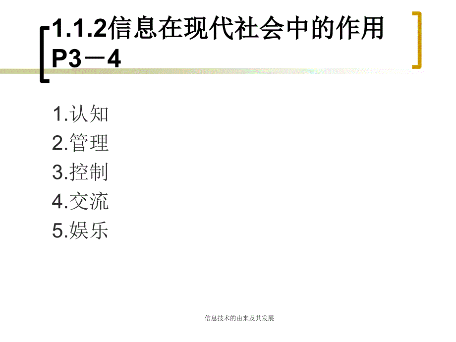 信息技术的由来及其发展课件_第4页