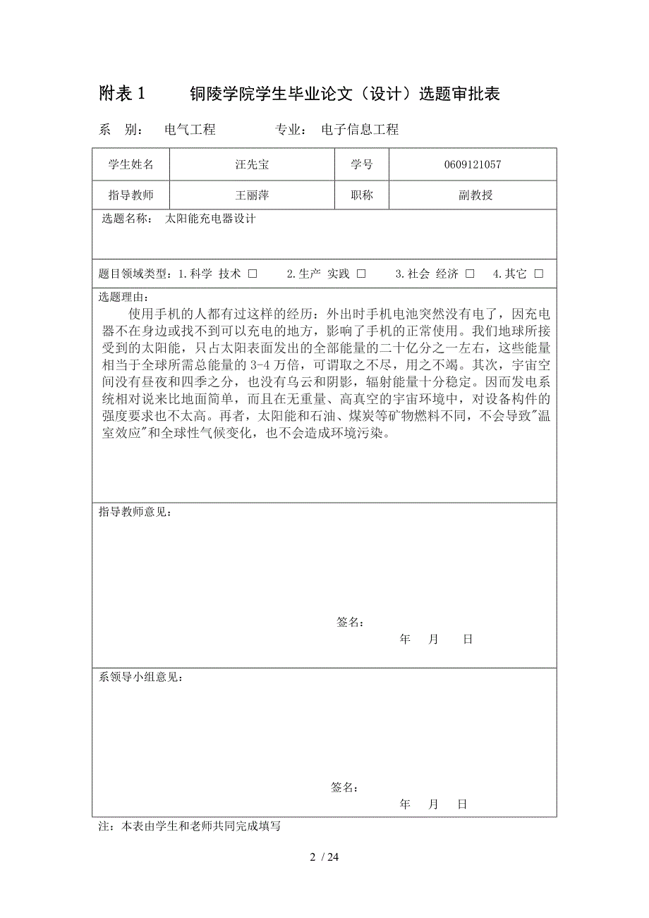 太阳能充电器设计_第2页