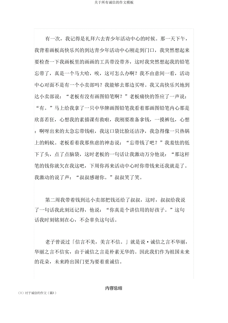 关于所有诚信的作文模板.doc_第4页