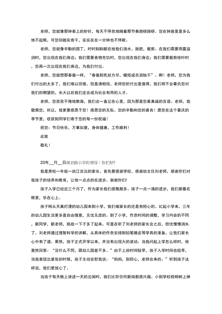 表扬老师的表扬信(最新)_第4页