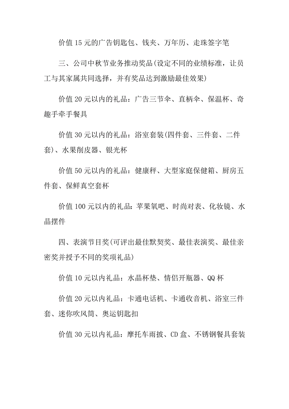 公司中节主题活动策划方案_第4页