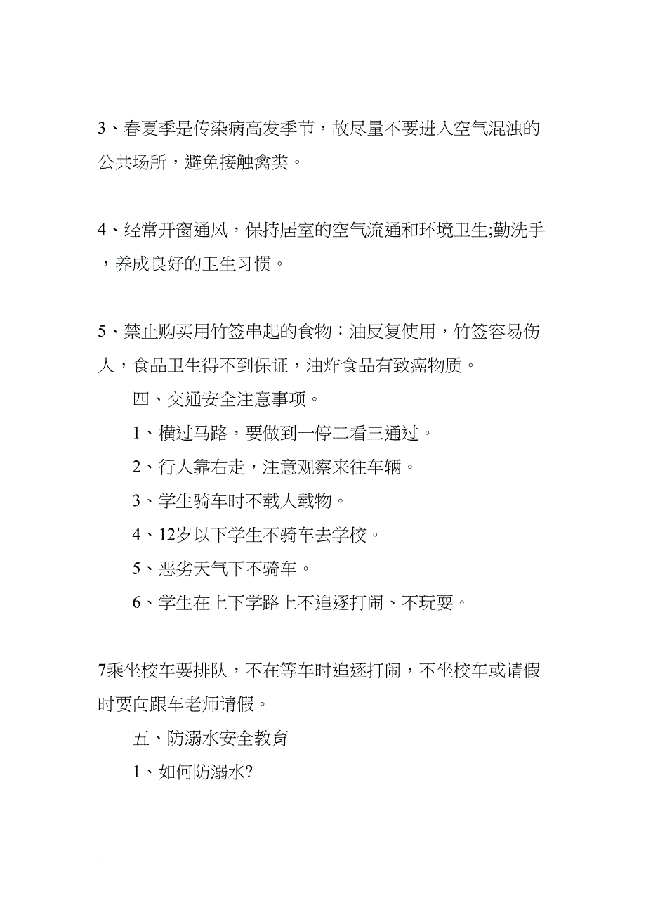 校园安全教育主题班会活动方案XX(DOC 15页)_第3页