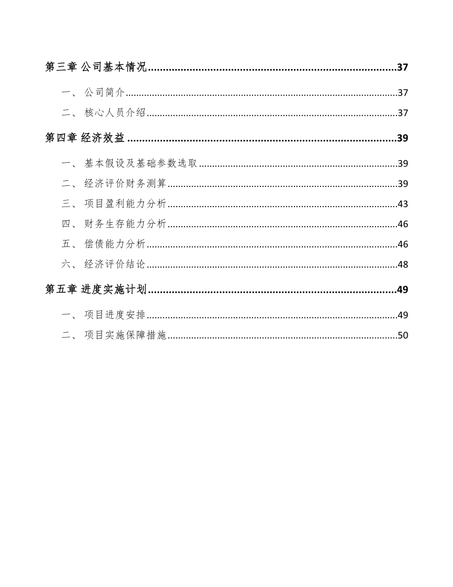 电化学储能项目人力资源管理评估_第2页