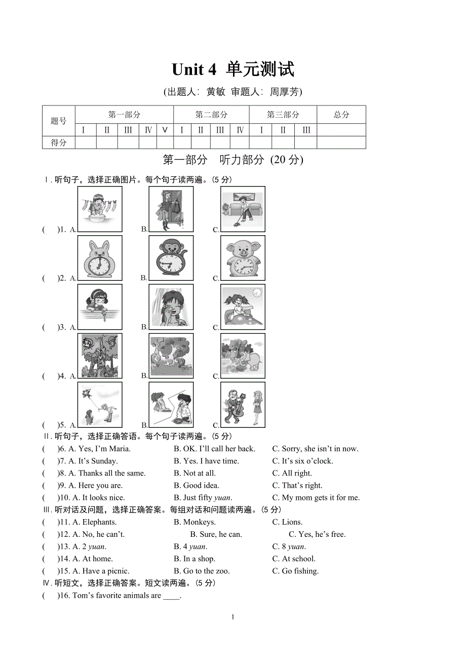 Unit4单元测试_第1页