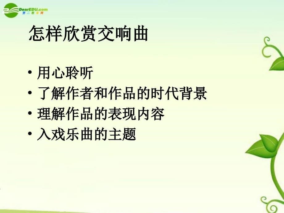 高一音乐古典与浪漫的回忆.ppt_第5页