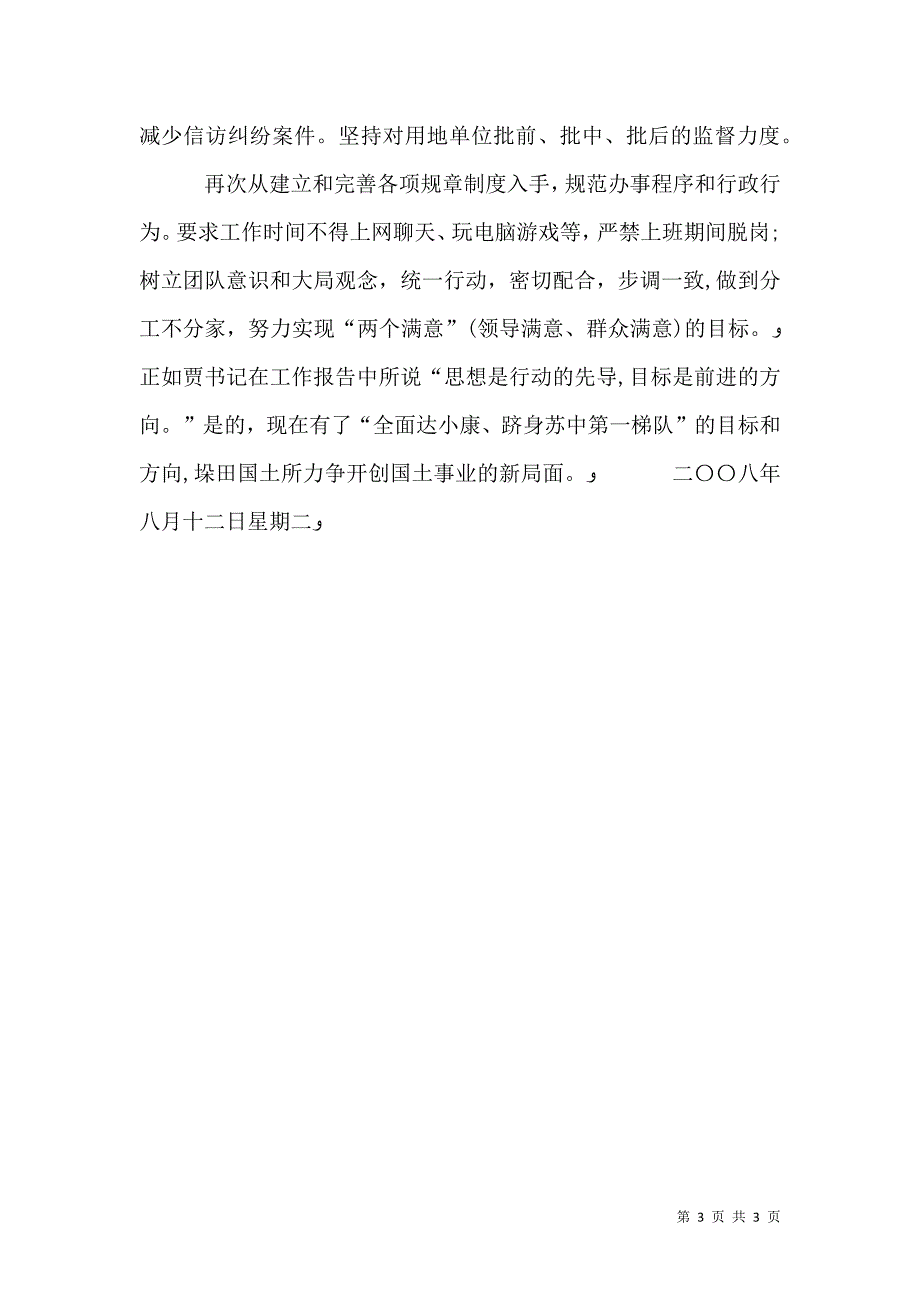 强化效能建设 努力构建一流政务服务体系_第3页