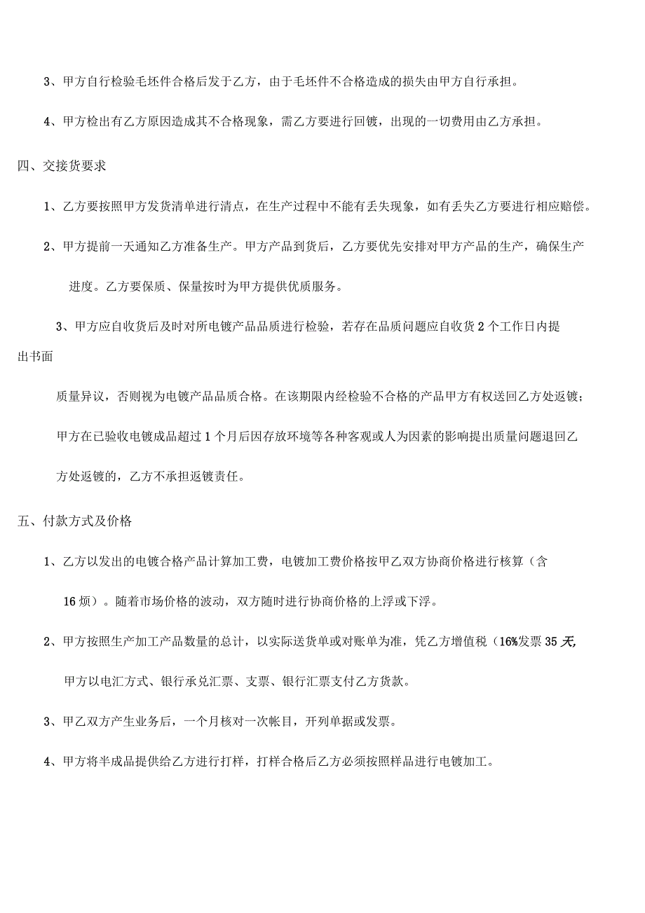 电镀加工合同_第2页