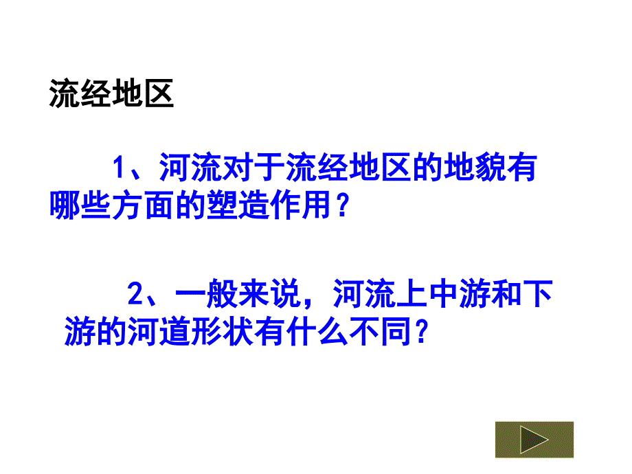 高中地理总复习河流专题_第4页