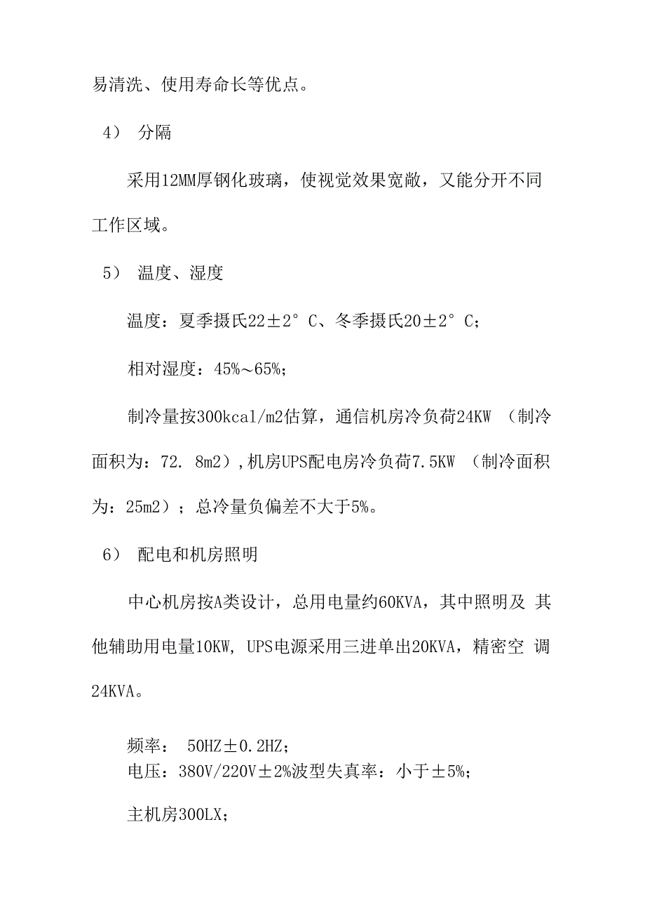 智能交通建设项目施工技术方案措施_第4页