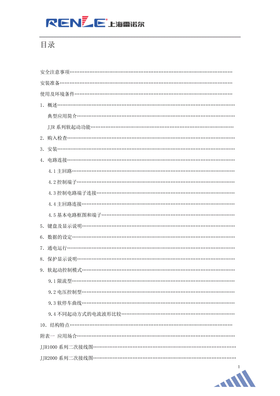 雷诺尔JJR系列软起动器说明书_第2页