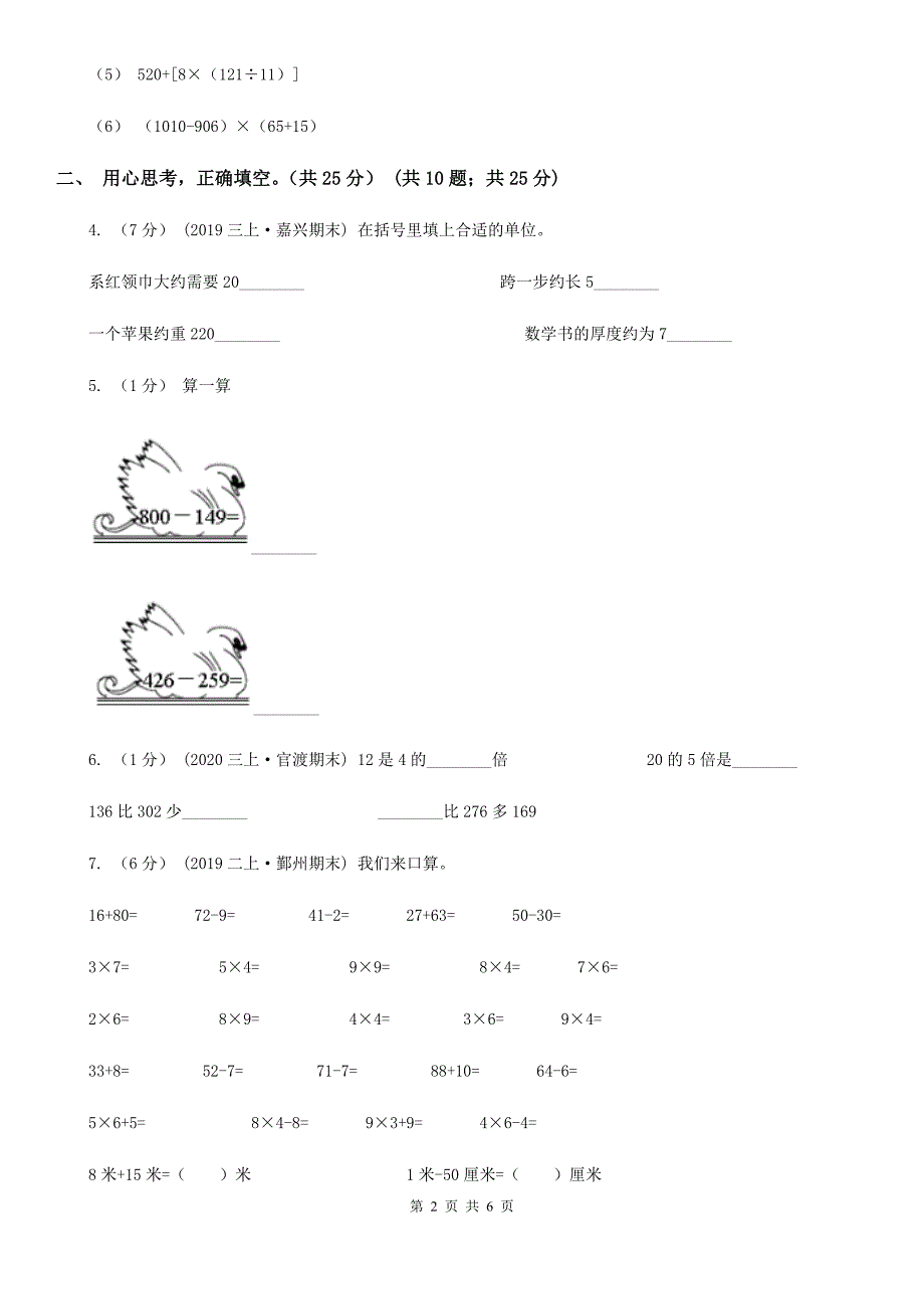 吉林省白山市三年级下学期数学期末试卷_第2页