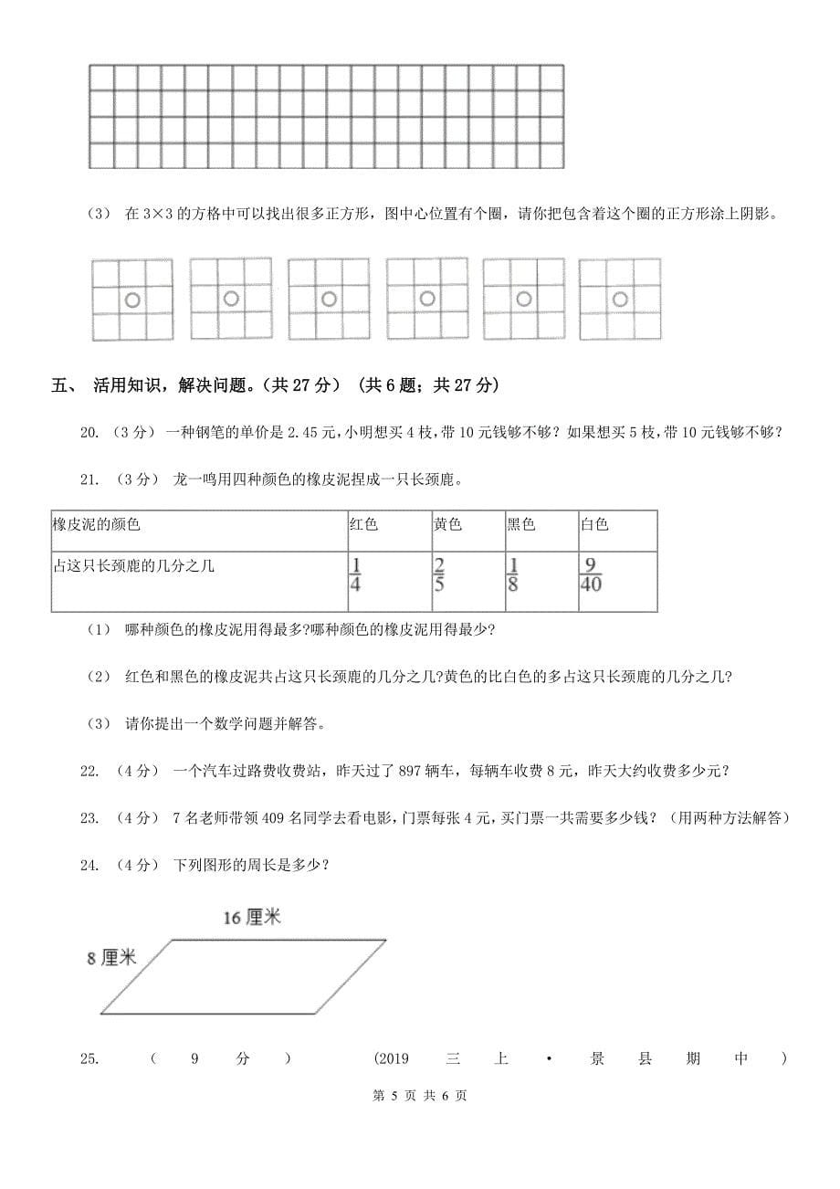 吉林省白山市三年级下学期数学期末试卷_第5页