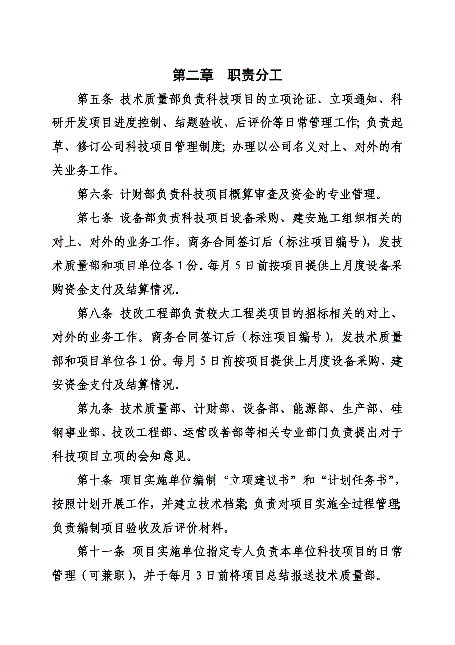 公司科技项目管理制度（天选打工人）.docx_第3页