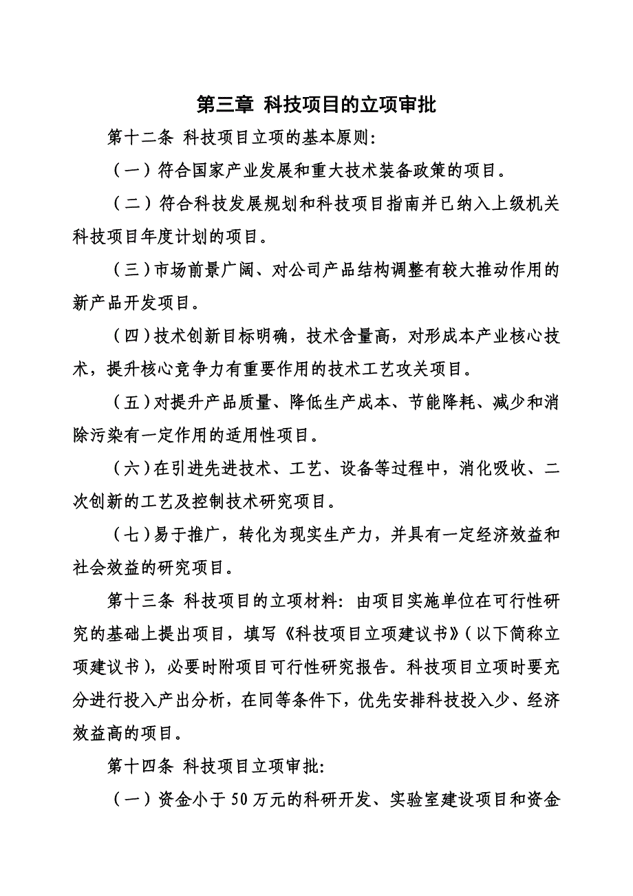 公司科技项目管理制度（天选打工人）.docx_第4页