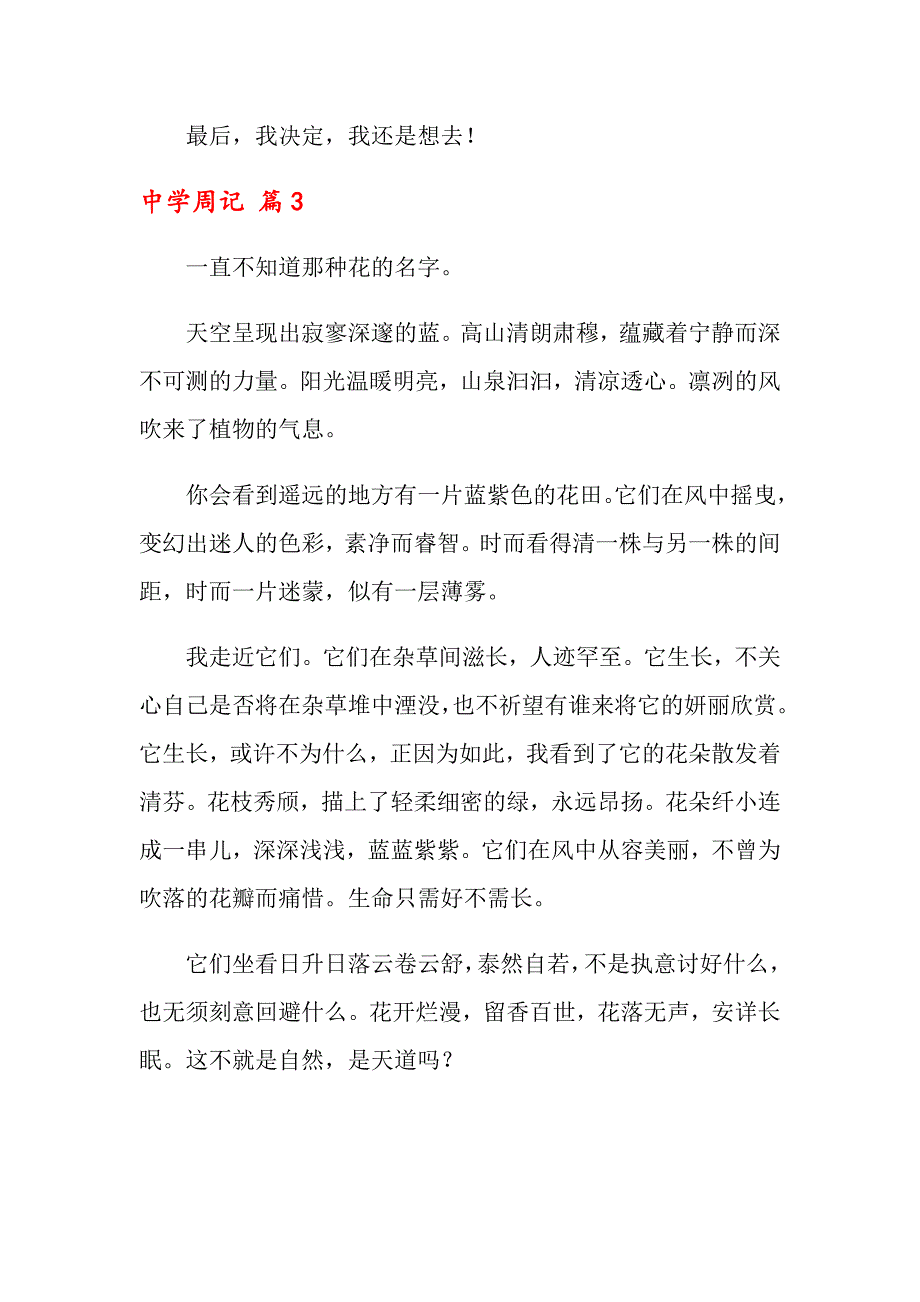 2022关于中学周记合集六篇_第4页