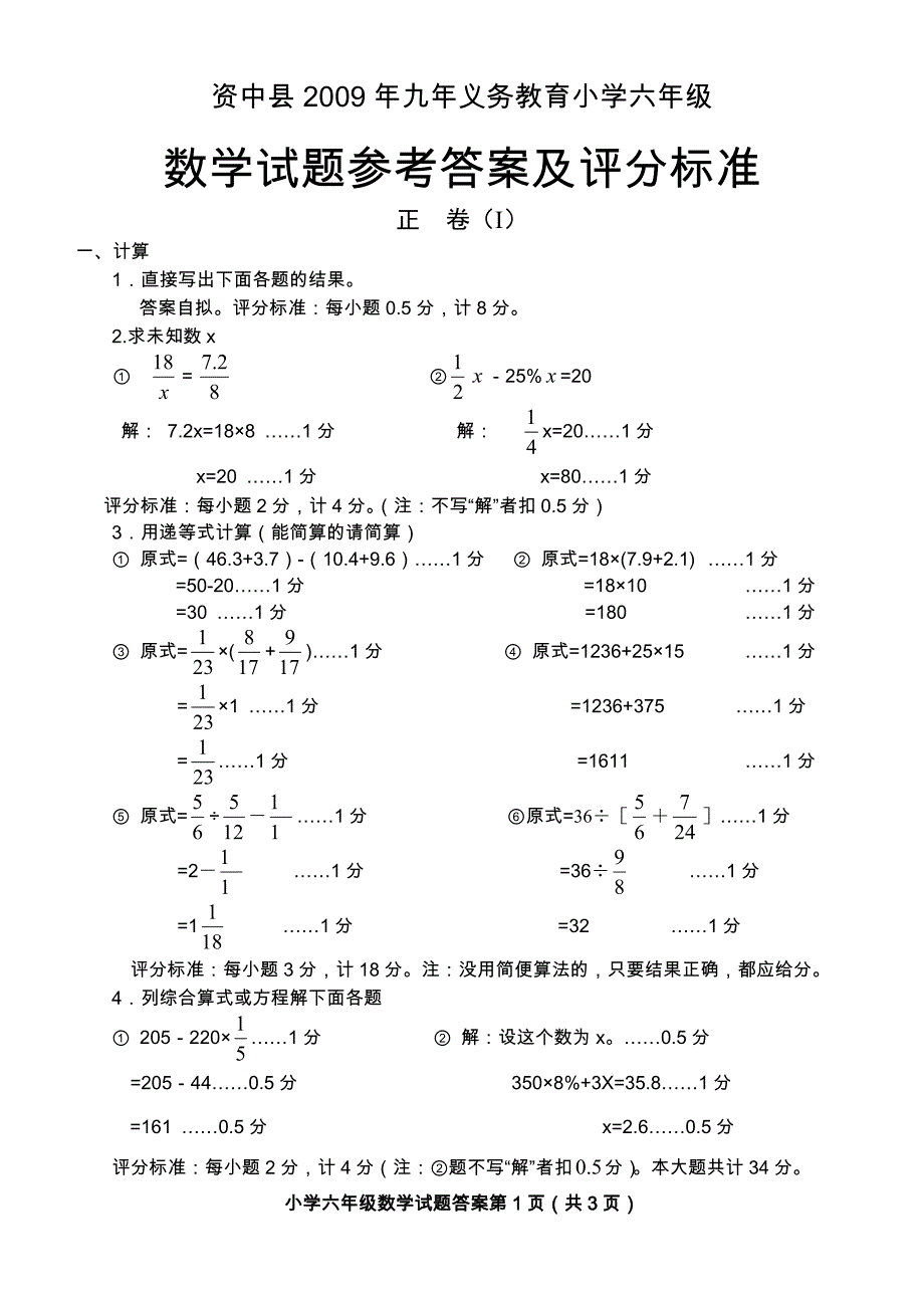 09年六年级学年末考试题_第1页