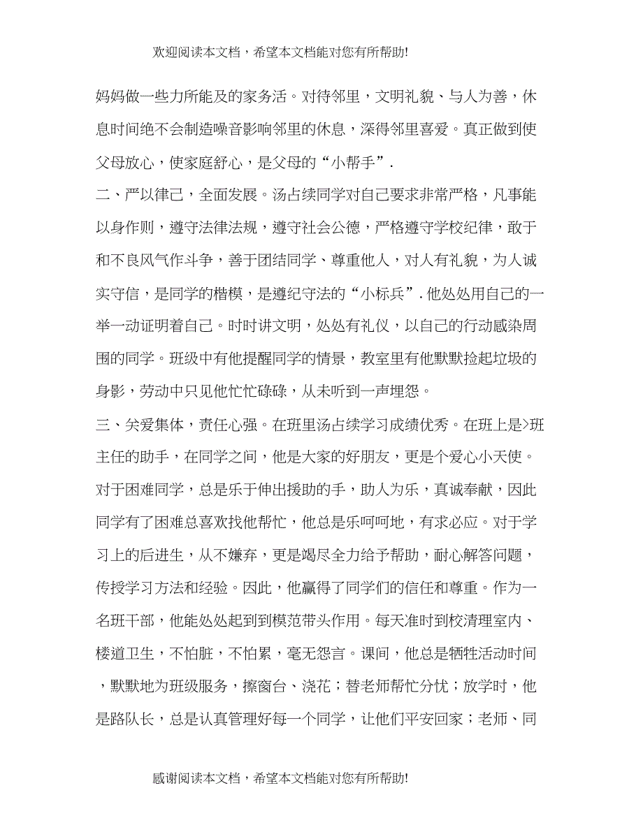 感恩小明星事迹材料（精品范文）_第5页