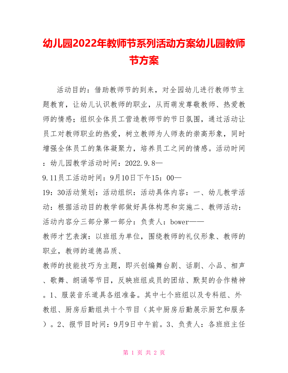 幼儿园2022年教师节系列活动方案幼儿园教师节方案_第1页