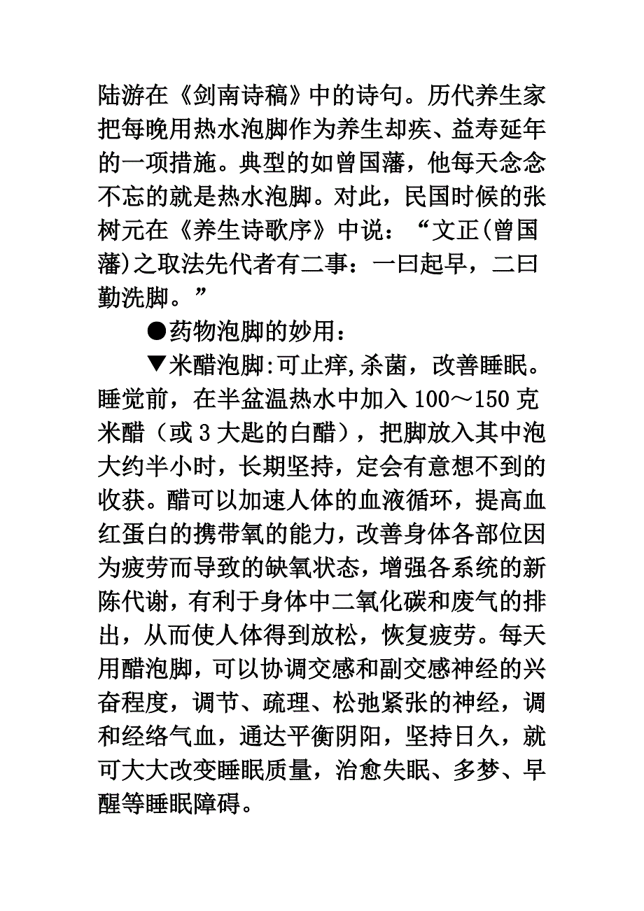 米醋泡脚助睡眠 生姜泡脚驱风寒_第2页