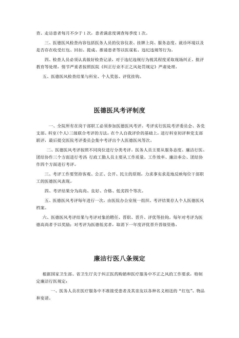 医院医德医风建设职责及制度_第3页