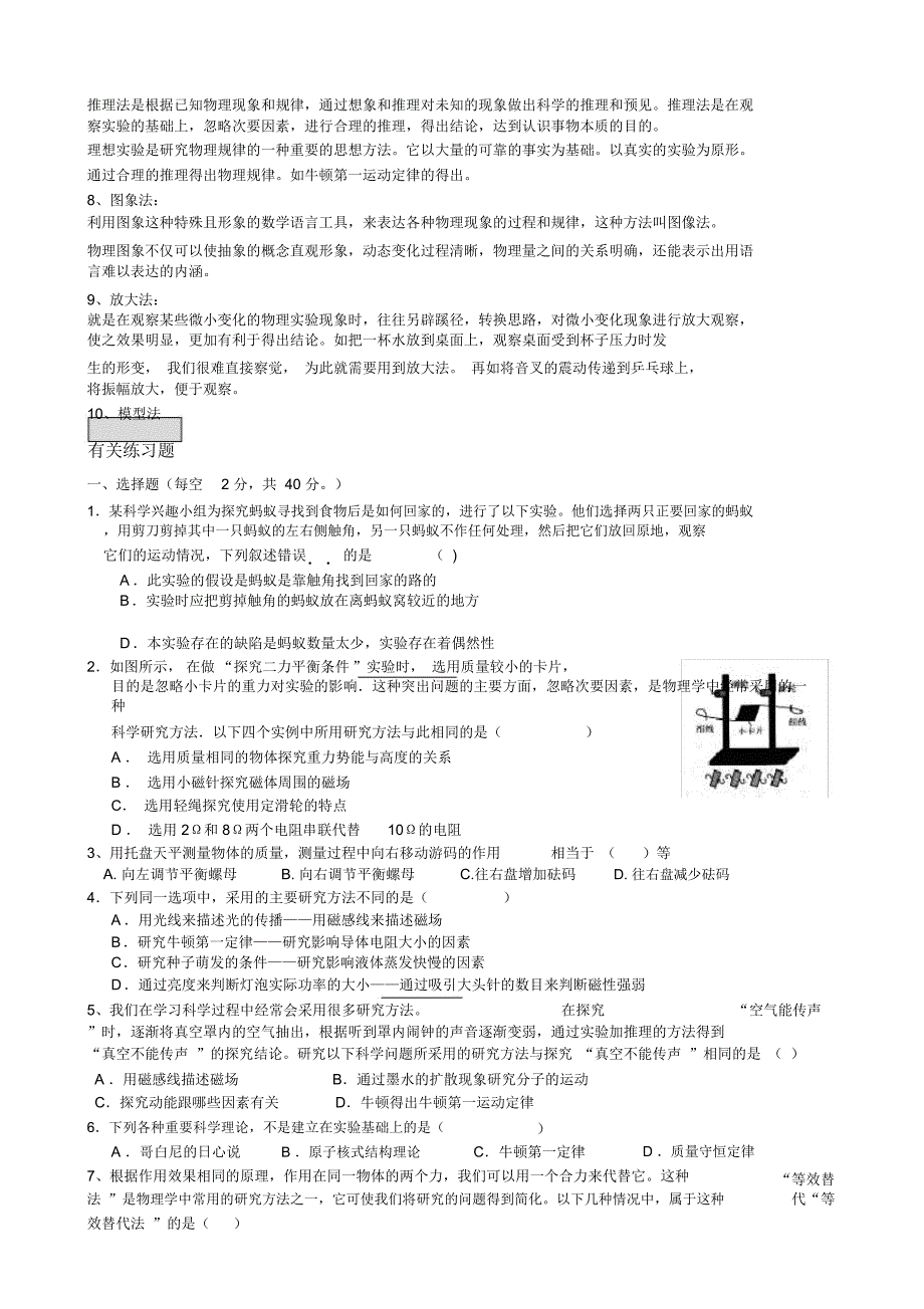 科学探究方法的类型和应用专题doc_第3页