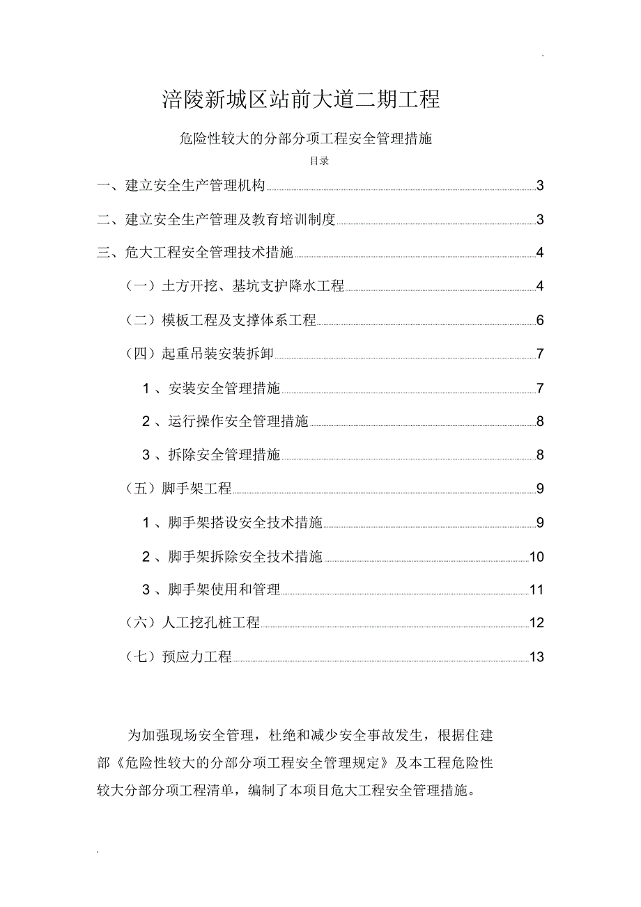 危大工程安全管理措施_第3页