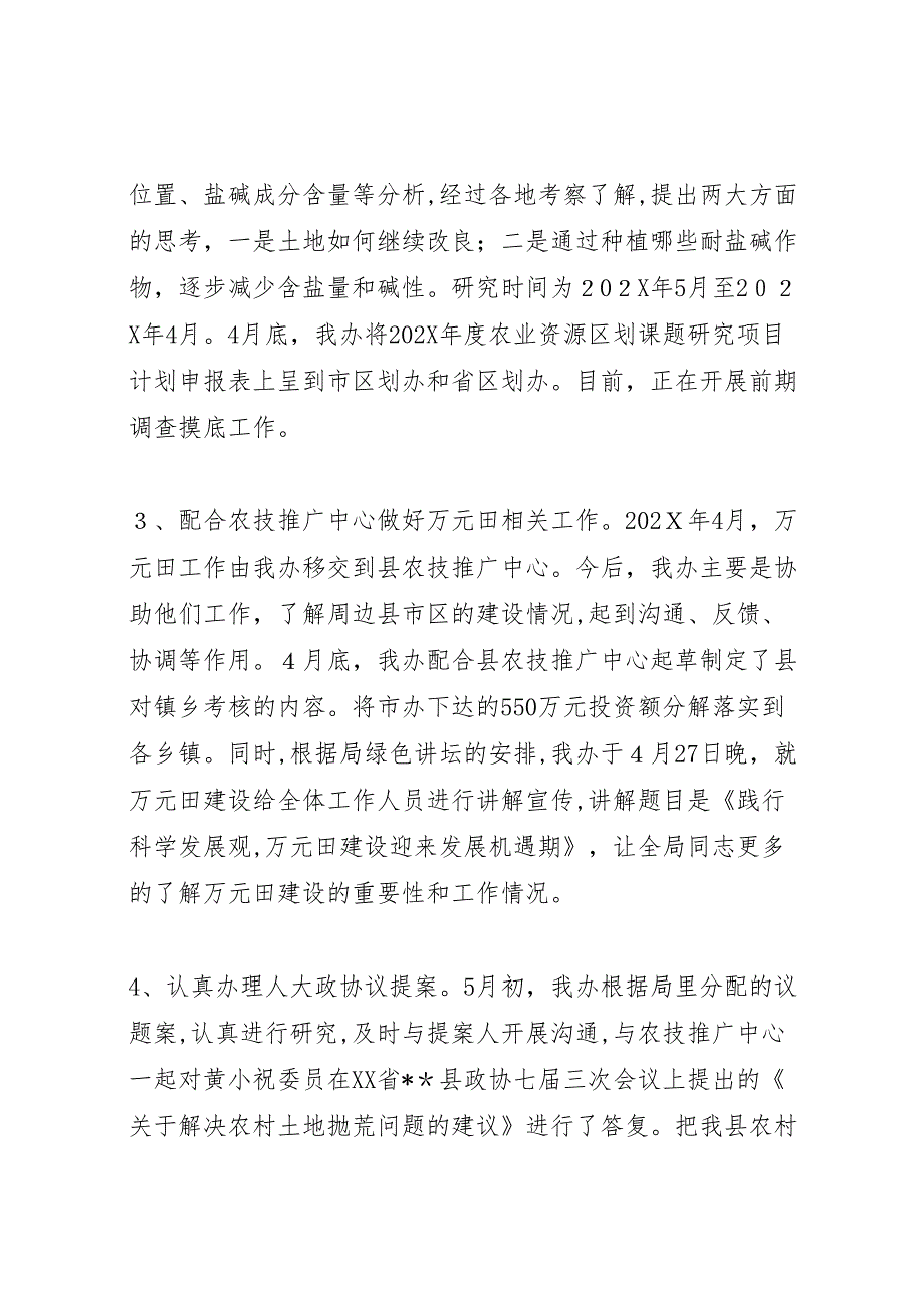 上半年农业区划办工作要点总结_第2页