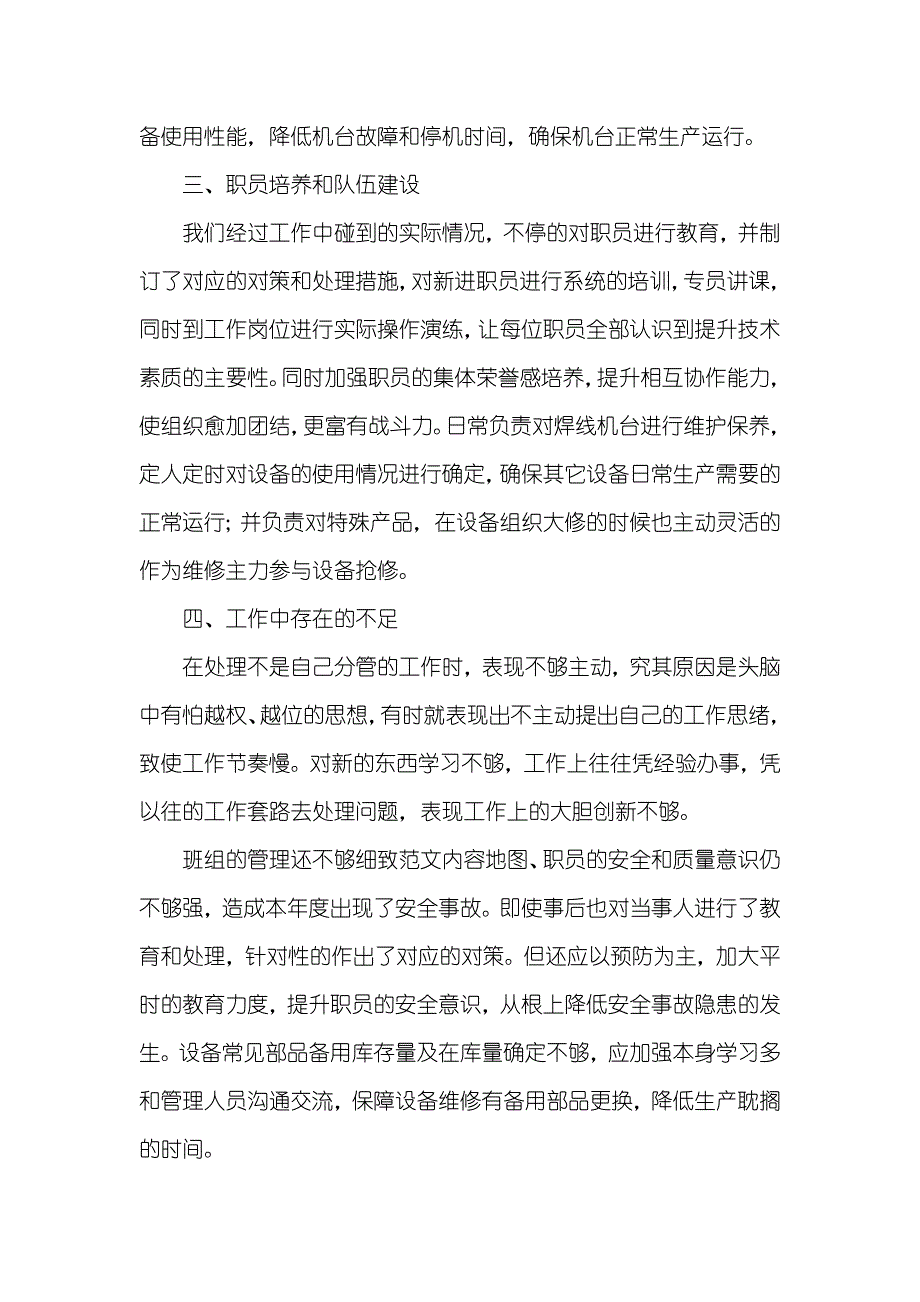 设备检修底工作总结_第2页