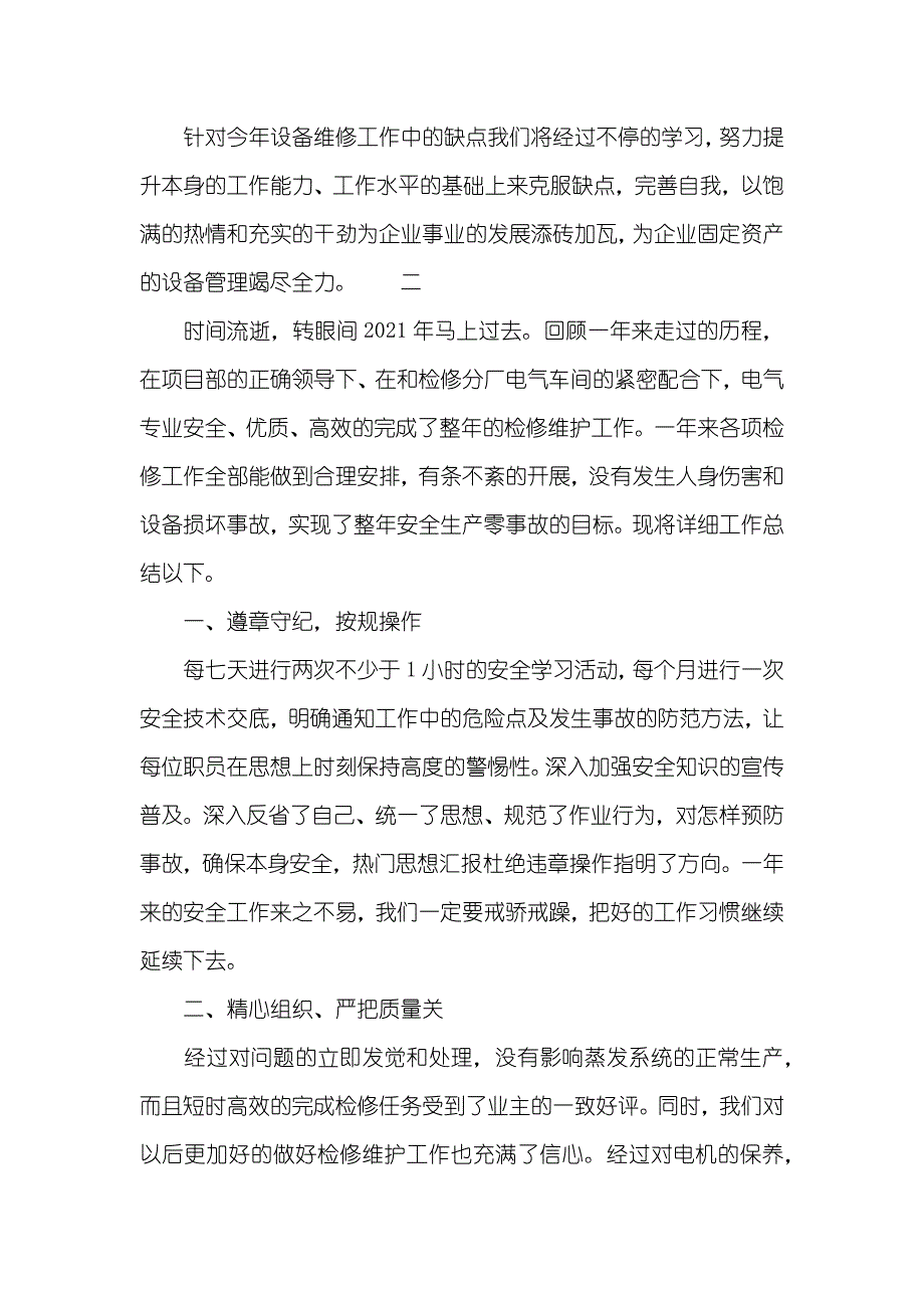 设备检修底工作总结_第3页