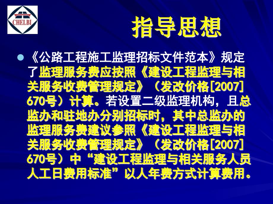 精品公路工程施工监理招标文件范本_第4页