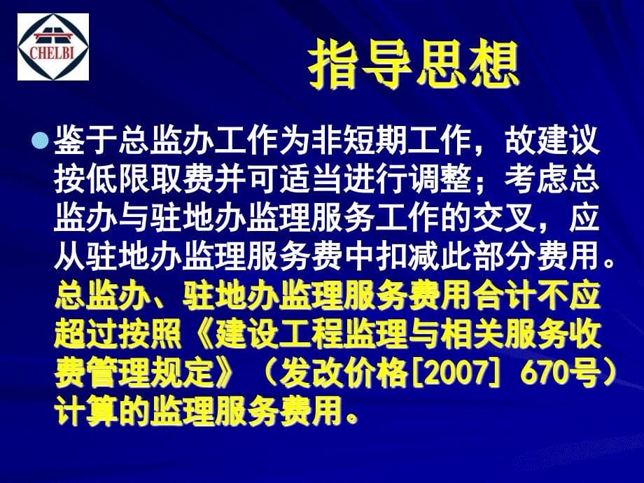 精品公路工程施工监理招标文件范本_第5页