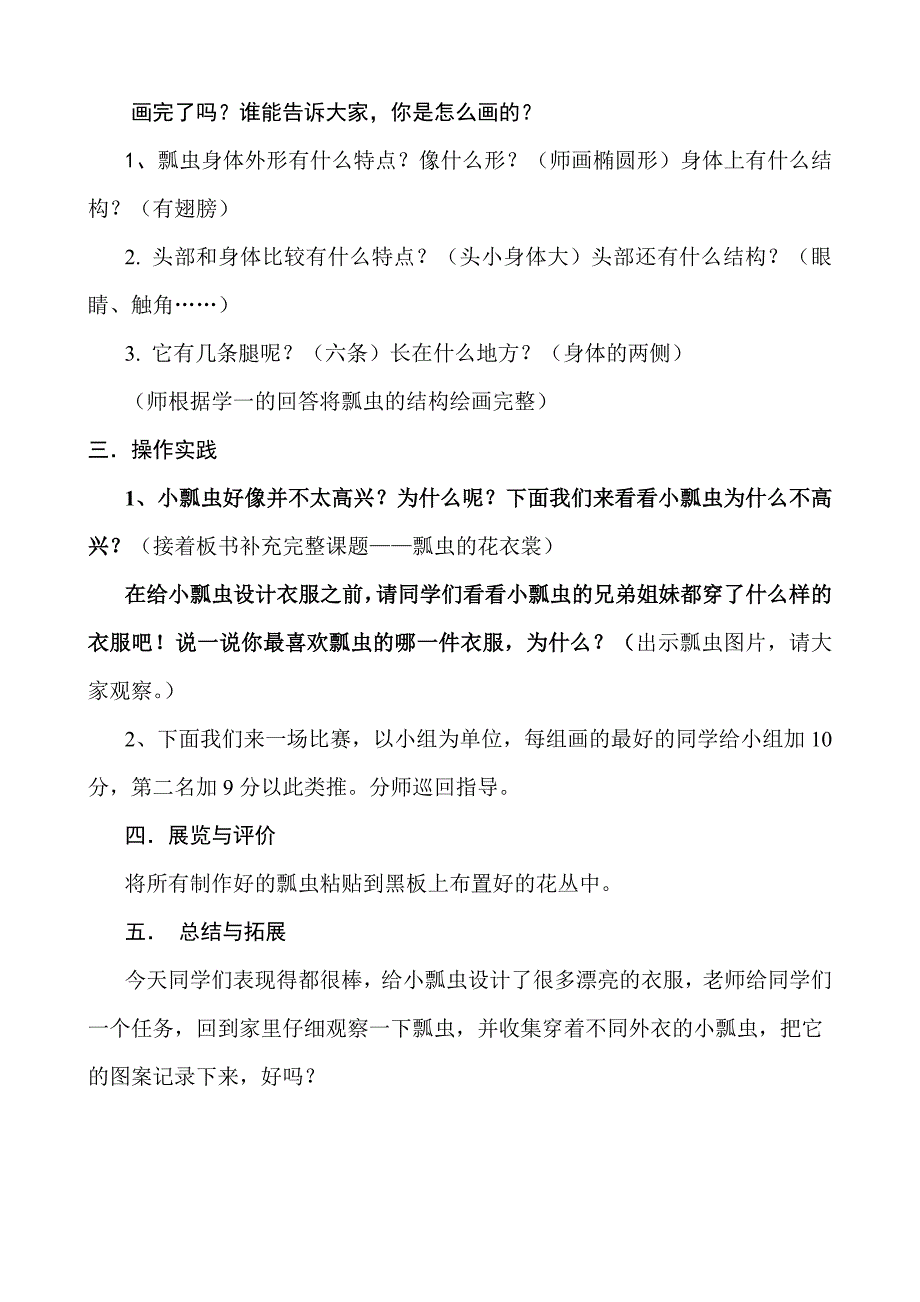 《瓢虫的花衣裳》教学设计——陈利国.doc_第3页