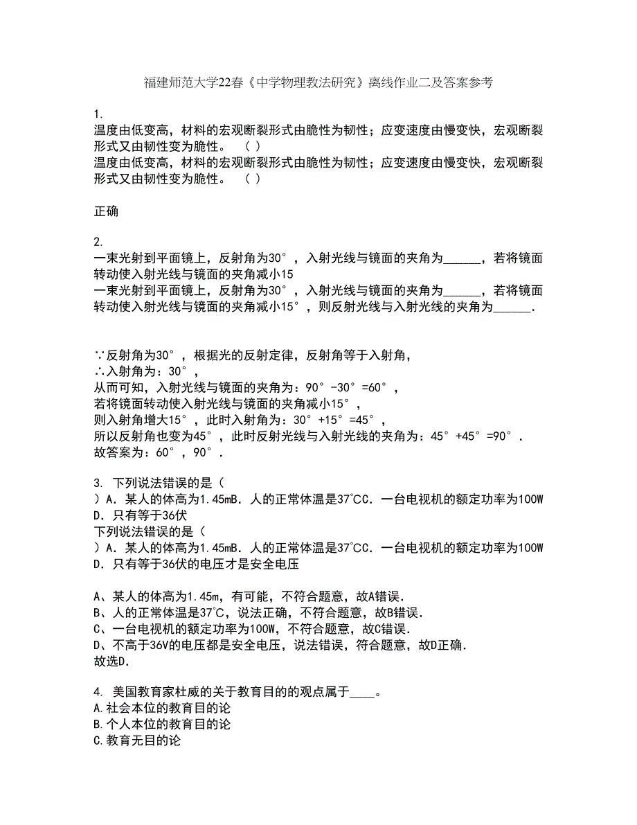 福建师范大学22春《中学物理教法研究》离线作业二及答案参考73_第1页